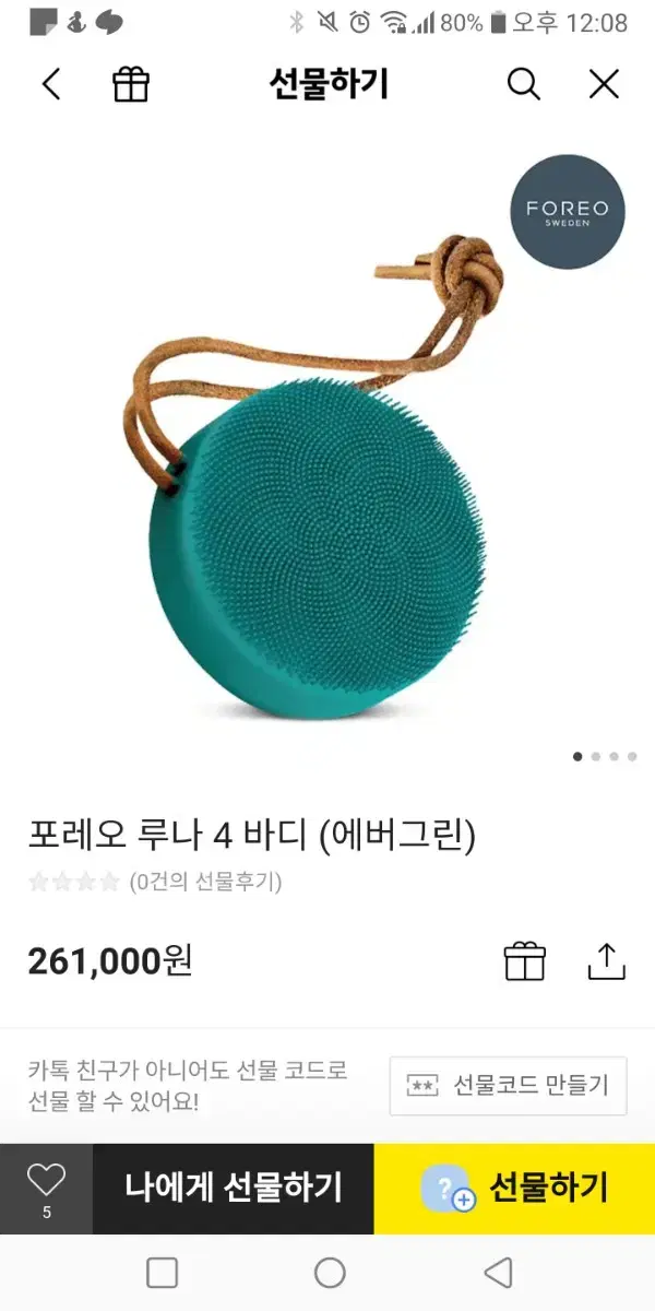 (미개봉) 포레오 루나4 바디 바디브러쉬 바디용 기기 팝니다